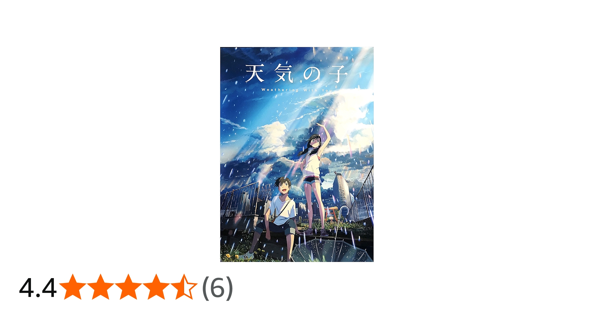Amazon.co.jp: 天気の子 劇場グッズ B2ポスターB : ホビー