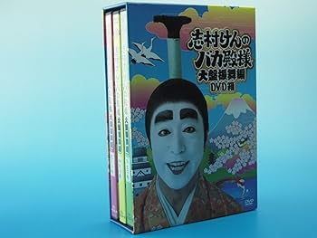 Amazon.co.jp: 志村けんのバカ殿様 大盤振舞編 DVD箱 : 志村けん, 桑野