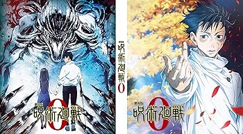 Amazon.co.jp: 劇場版 呪術廻戦 0 Blu-ray 通常版 : 緒方恵美, 花澤