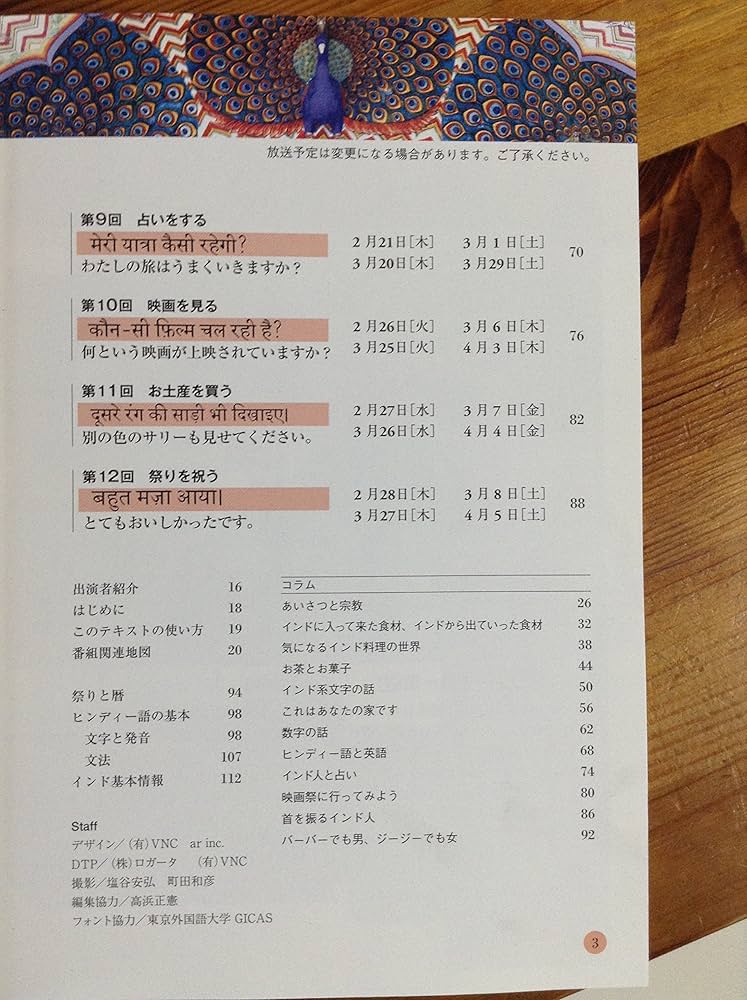 NHKテレビアジア語楽紀行/旅するヒンディー語 (語学シリーズ) | 日本