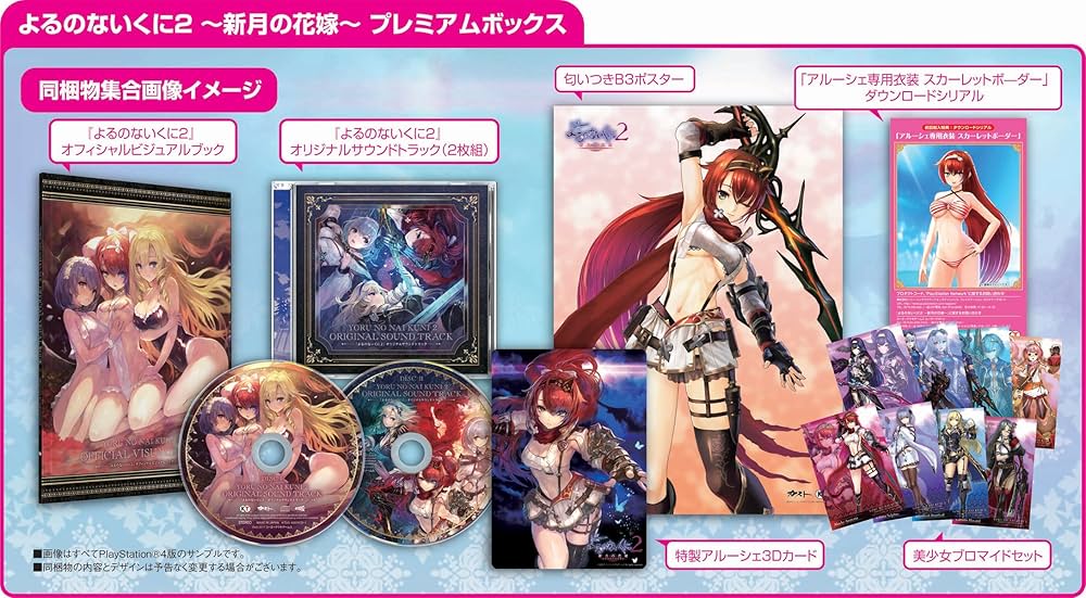 Amazon.co.jp: よるのないくに2 ~新月の花嫁~ プレミアムボックス