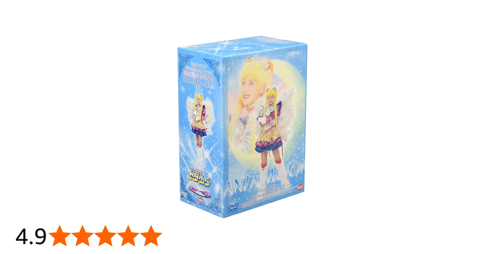 Amazon.co.jp: スペシャルミュージカル 美少女戦士セーラームーン