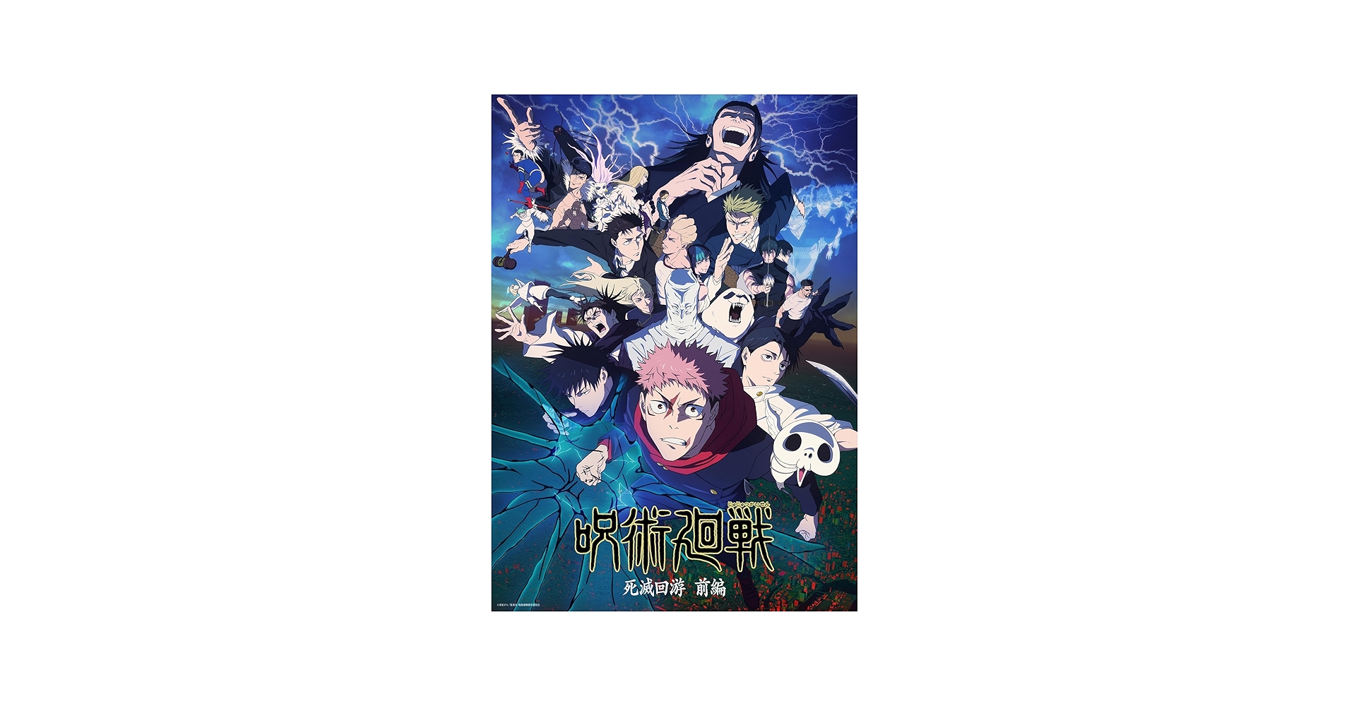 Amazon.co.jp: 「呪術廻戦 死滅回游 前編」DVD Vol.4 初回生産限定