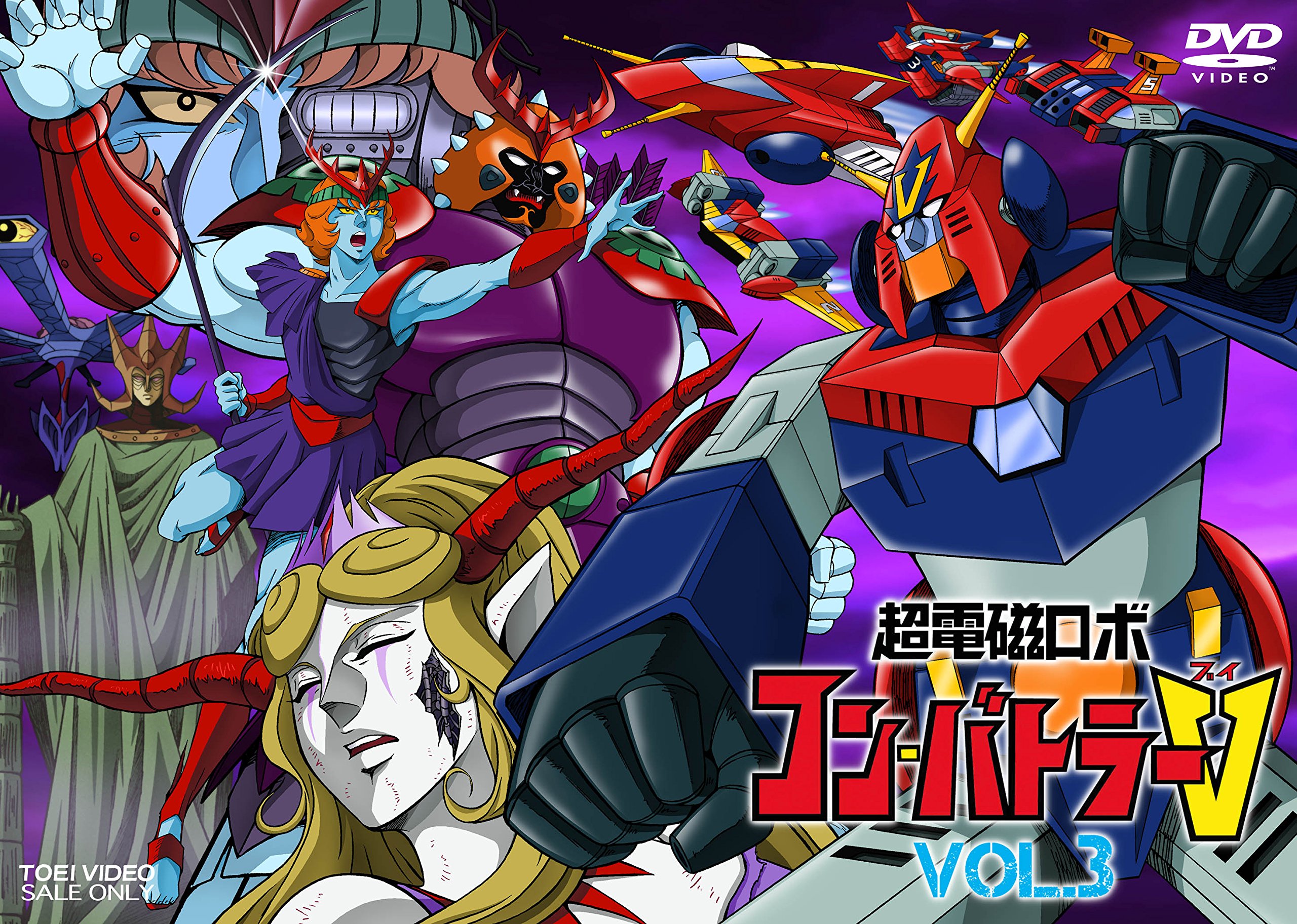 Amazon.co.jp: 超電磁ロボ コン・バトラーV VOL.3 [DVD] : 三ツ矢雄二