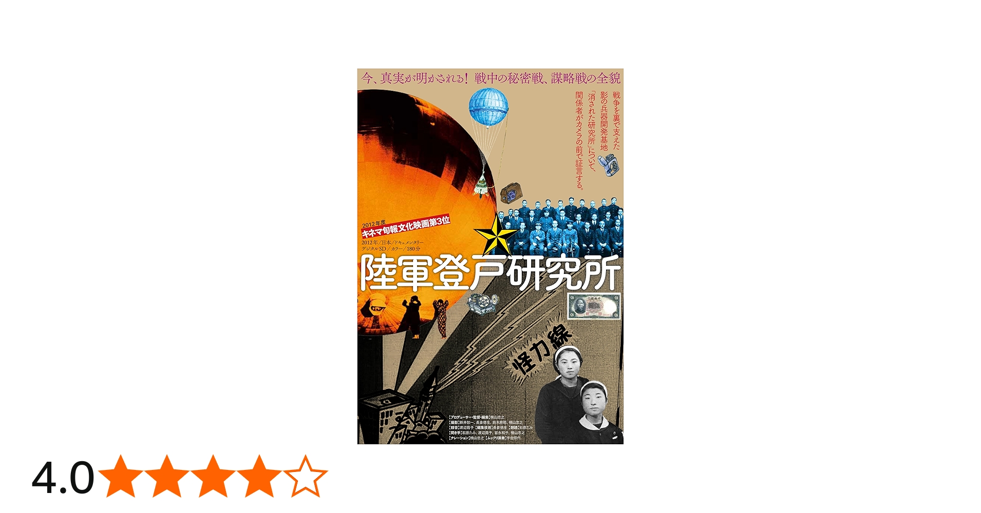 Amazon.co.jp: 陸軍登戸研究所〈完全版〉 [DVD] : 楠山忠之: DVD