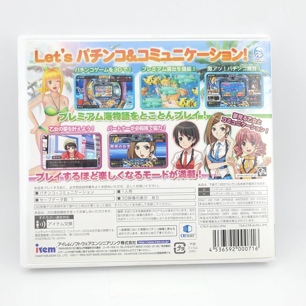 3DS パチパラ3D プレミアム海物語 〜夢見る乙女とパチンコ王決定戦