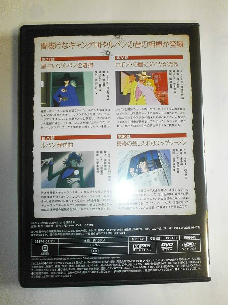 Amazon.com: ルパン三世DVDコレクション(26) 2016年 1/26 号 [雑誌