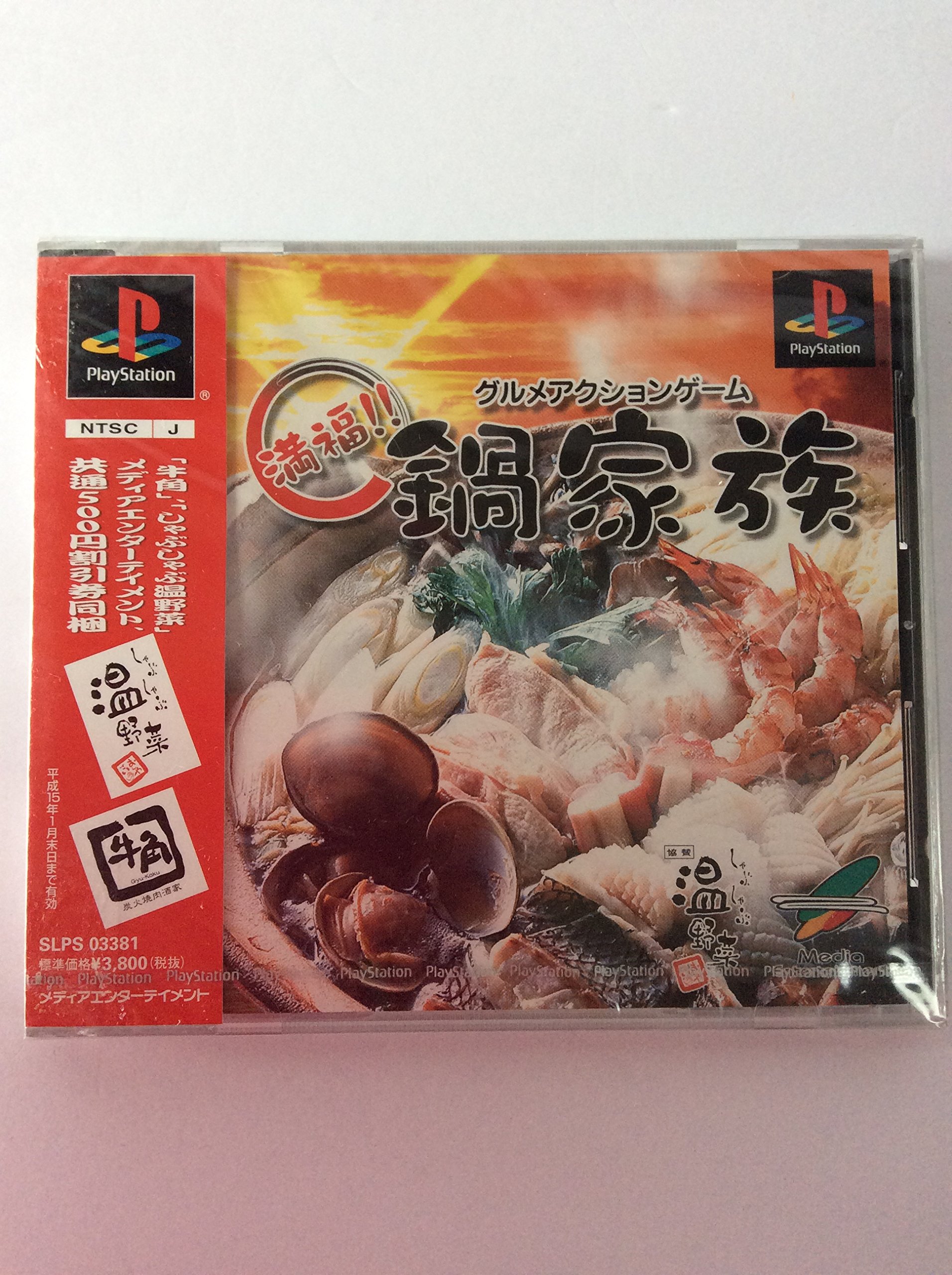 Amazon | グルメアクションゲーム 満福!! 鍋家族 | ゲームソフト