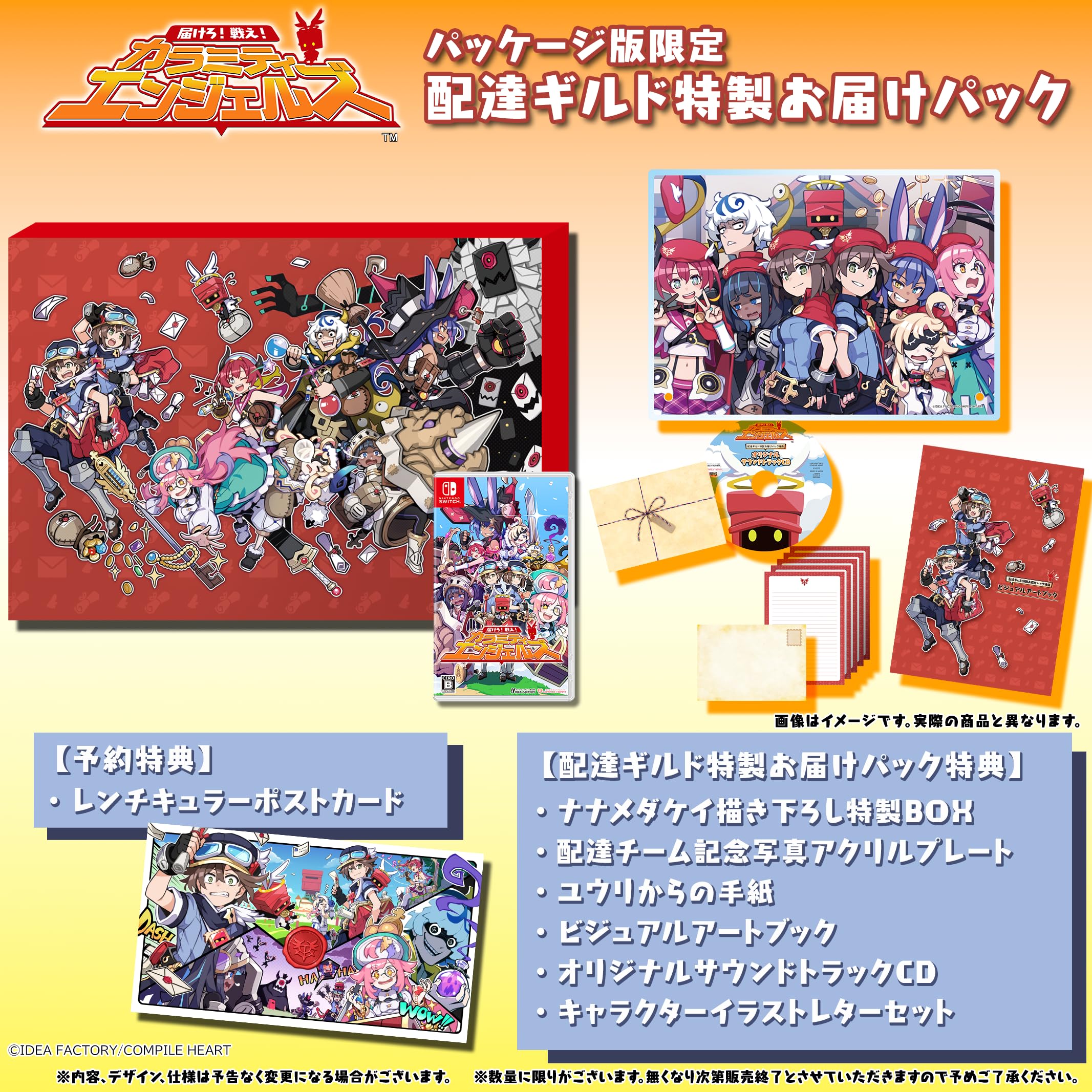 Amazon.co.jp: 届けろ! 戦え! カラミティエンジェルズ 配達ギルド特製