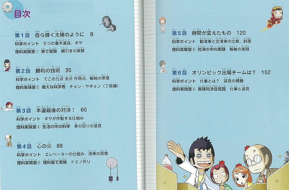 学校勝ちぬき戦 実験対決25 (実験対決シリーズ) | ストーリーa