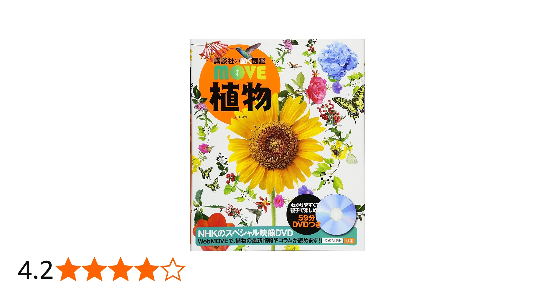 DVD付 植物 | 講談社, 天野 誠, 斎木 健一 |本 | 通販 | Amazon