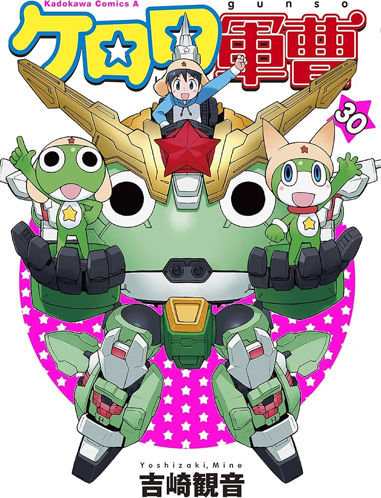 Amazon.co.jp: ケロロ軍曹 (30) (角川コミックス・エース) : 吉崎 観音: 本