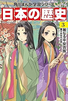 Amazon.co.jp: 角川まんが学習シリーズ 日本の歴史 2016特典つき全15巻
