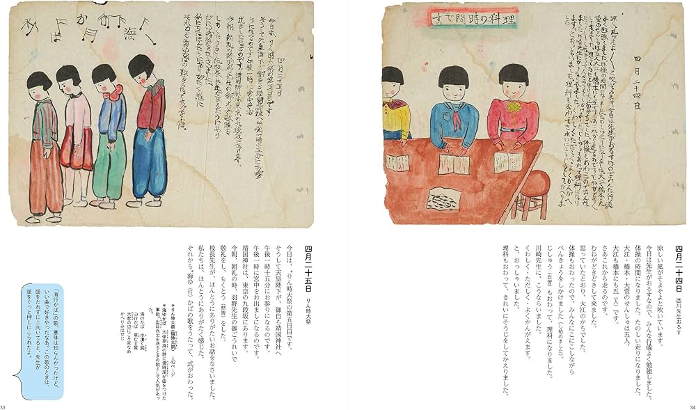 1944～1945年 少女たちの学級日誌 瀬田国民学校五年智組 | 吉村 文成