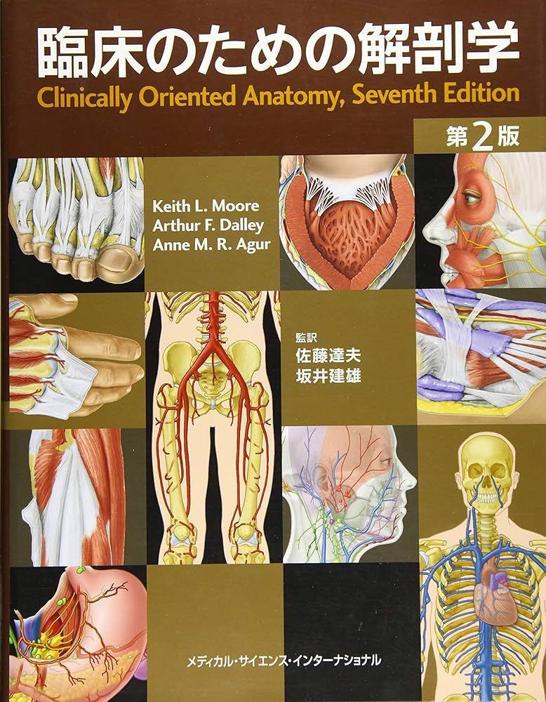 Amazon.co.jp: 臨床のための解剖学 第2版 : 佐藤達夫, 坂井建雄