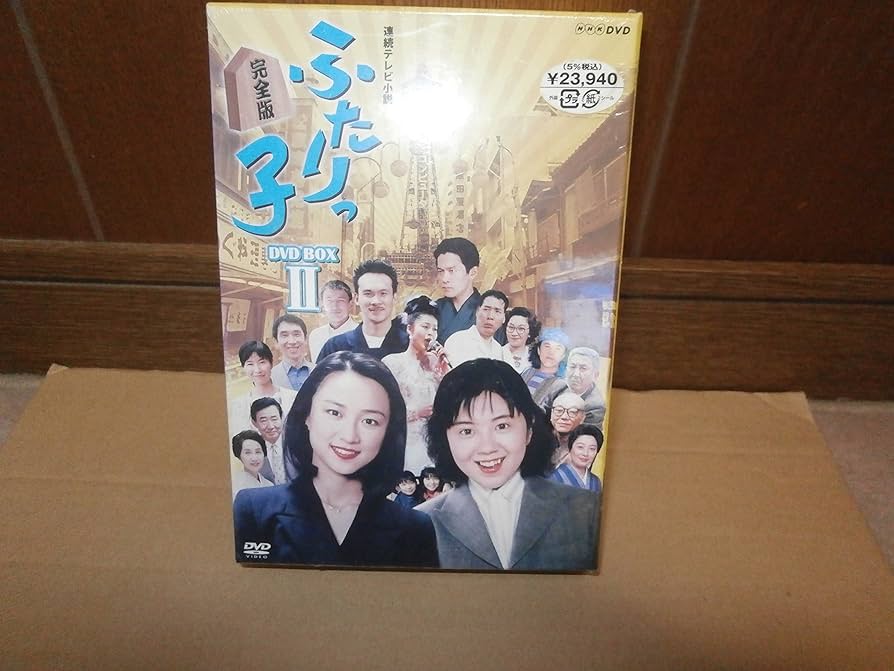 Amazon.co.jp: 連続テレビ小説 ふたりっ子 完全版 DVD-BOX2 : 岩崎