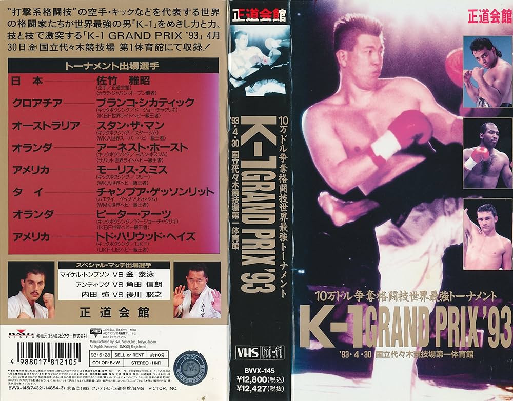 Amazon.co.jp: K-1 GRAND PRIX'93 [VHS] : DVD