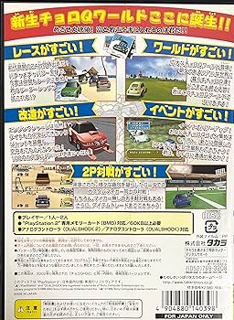 Amazon | THE BEST タカラモノ チョロQHG2 | ゲーム