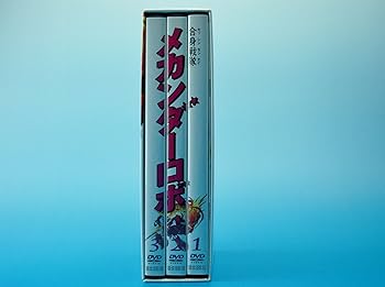 Amazon.co.jp: 合身戦隊メカンダーロボ DVD-BOX : 合身戦隊