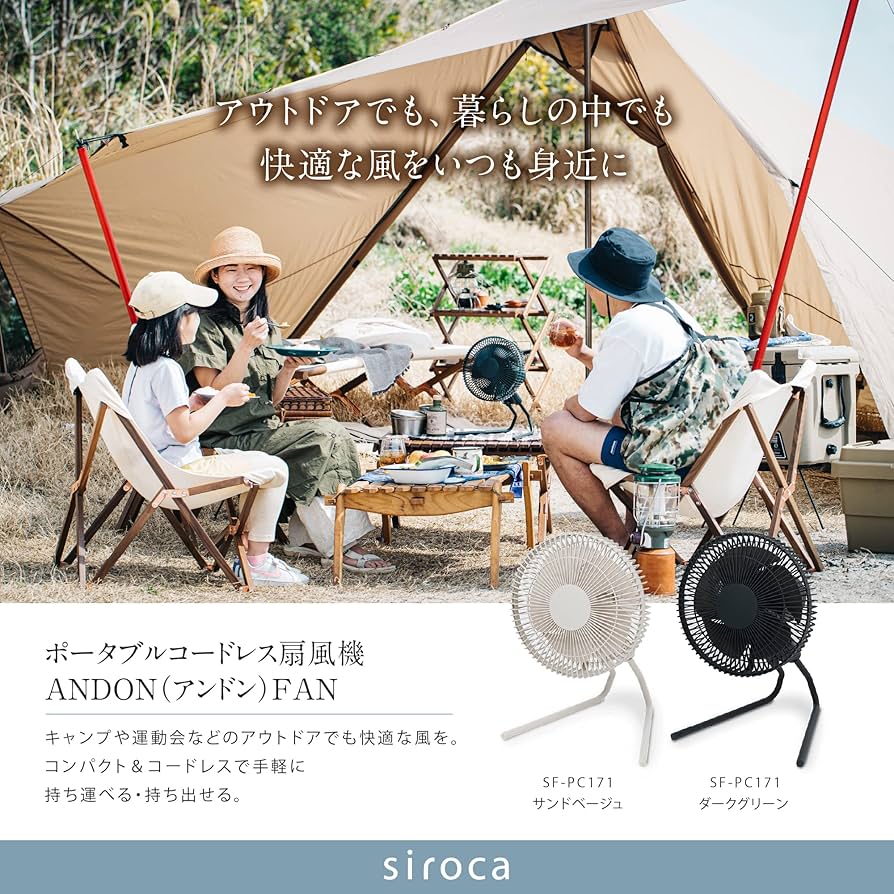 Amazon | シロカ ポータブルコードレス扇風機 ANDONFAN(アンドンファン