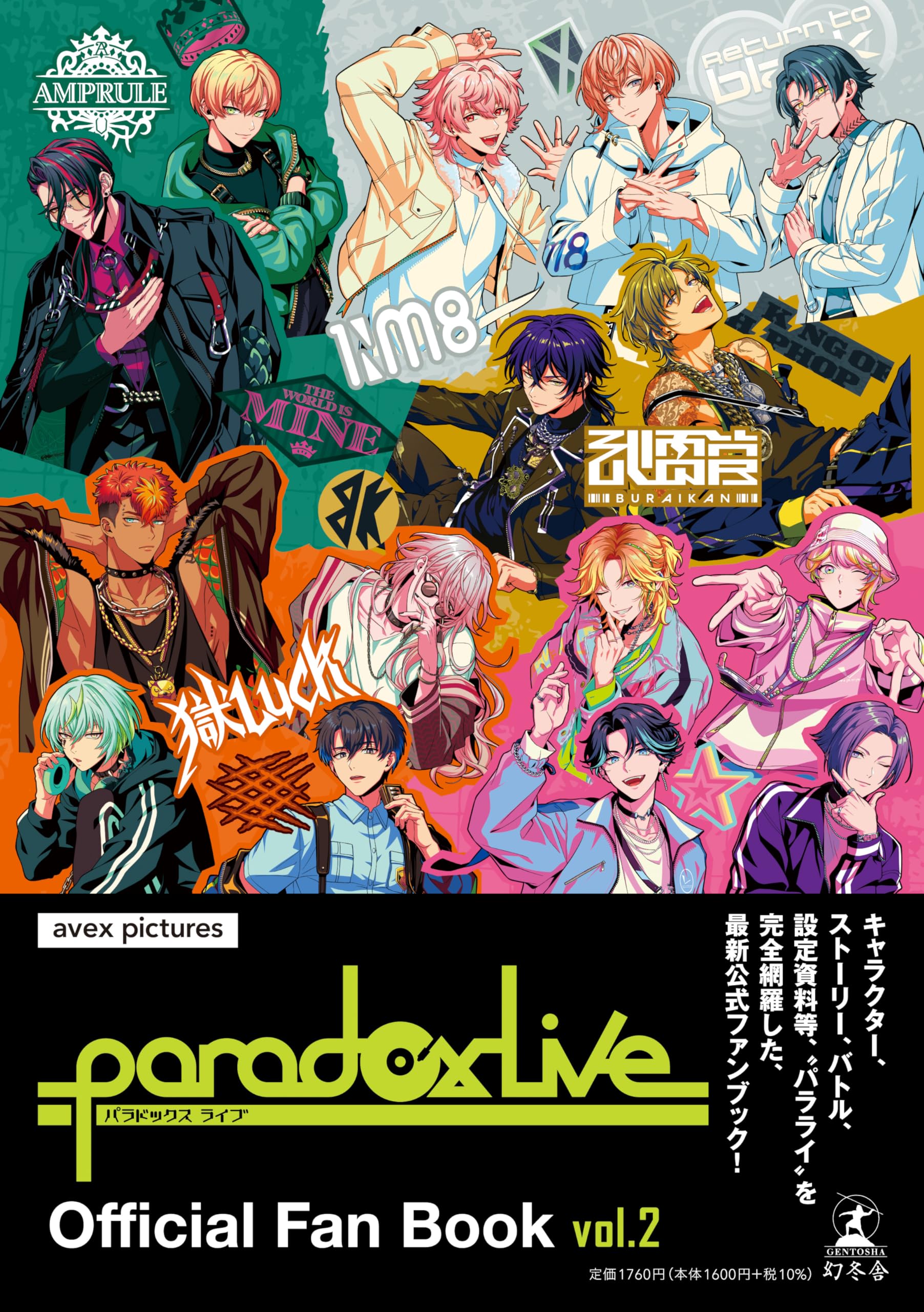Amazon.co.jp: Paradox Live Official Fan Book vol.2 : avex pictures