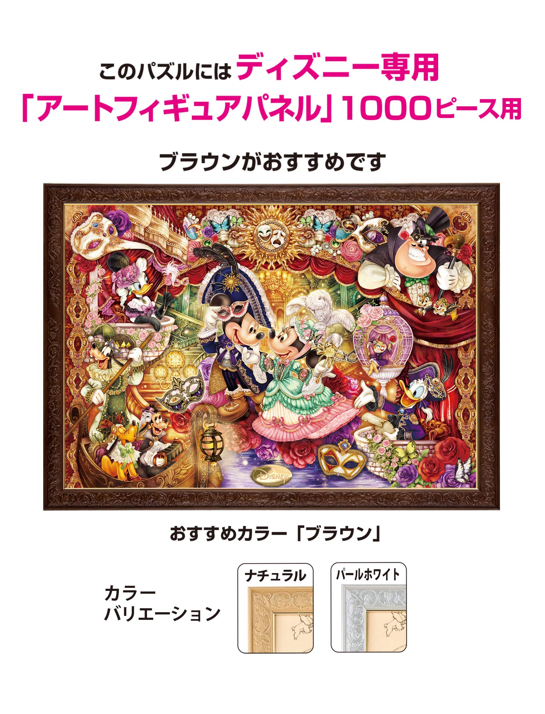 未開封ディズニー1000ピース ピュアホワイトジグソー 華麗なる