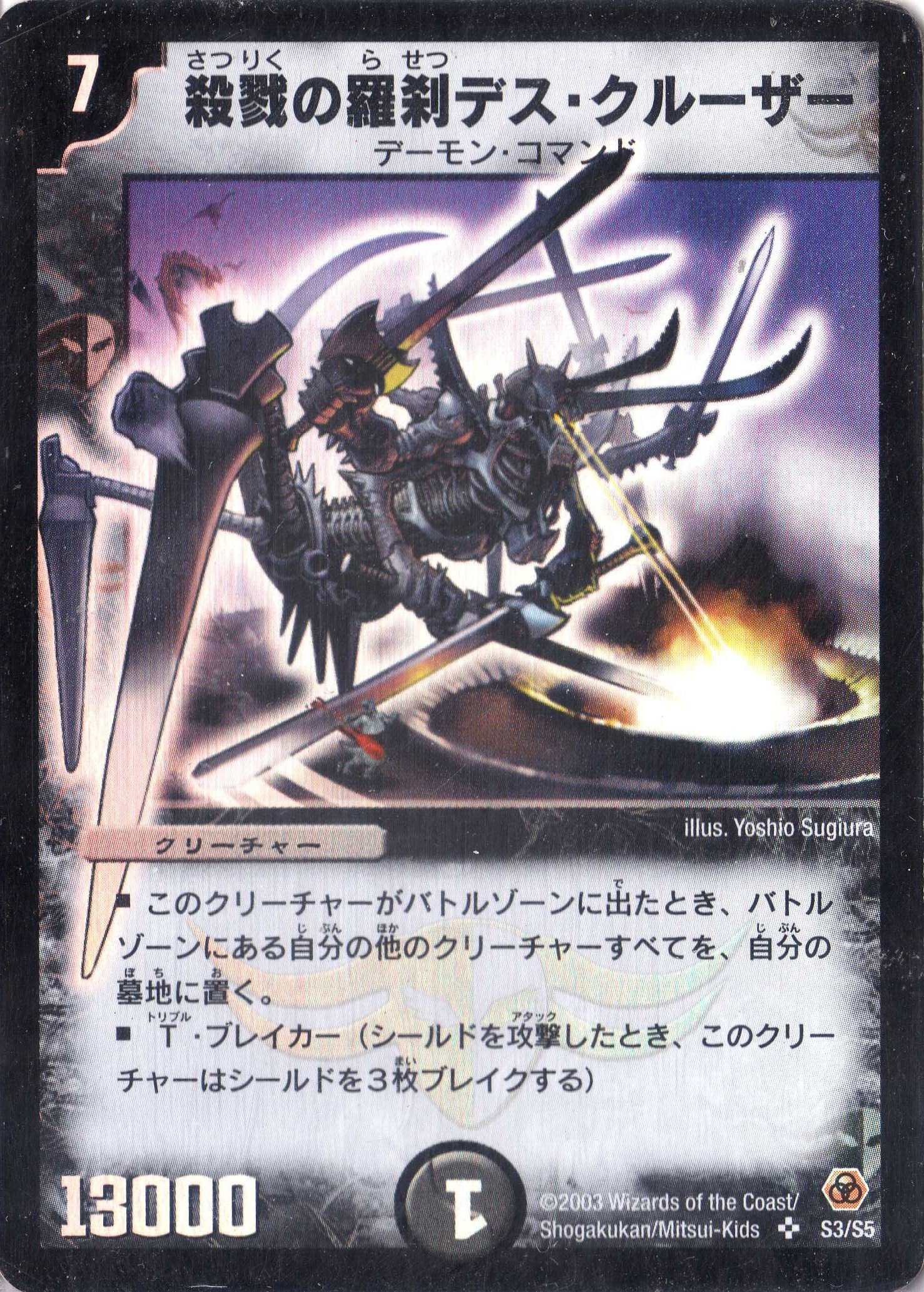 Amazon.co.jp: デュエルマスターズ DM05-S03-S 《殺戮の羅刹デス