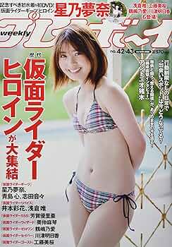 週刊プレイボーイ 2022年 10/24 号 [雑誌] | 集英社 |本 | 通販 | Amazon