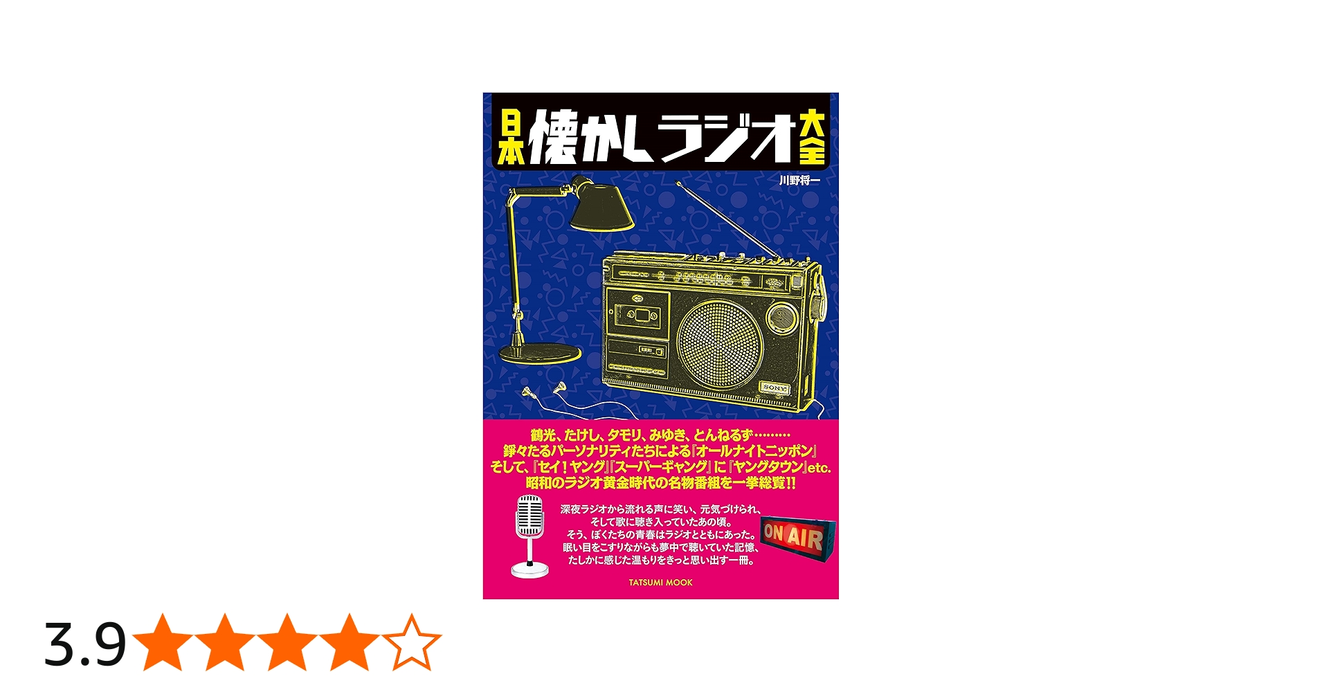オールナイトニッポン 情報誌10冊 深夜放送創成期 昭和レトロ