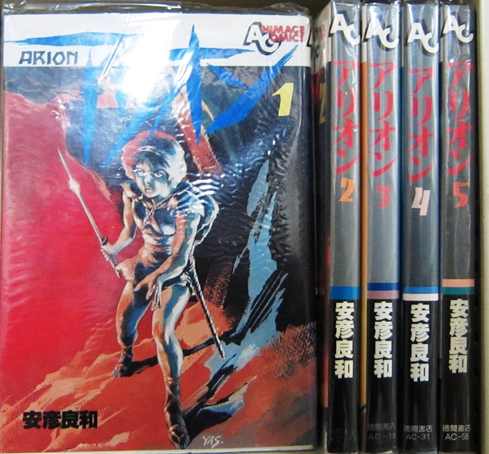 アリオン [少年向け：コミックセット] | 安彦 良和 |本 | 通販 | Amazon