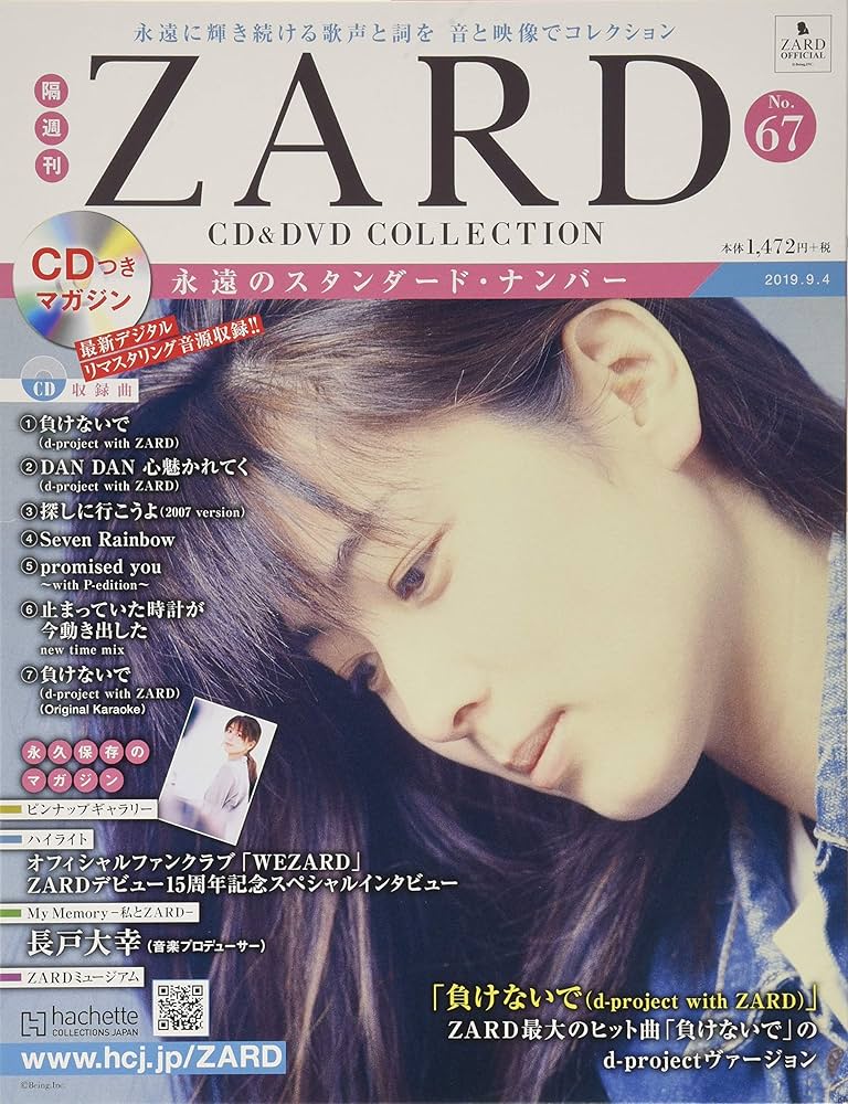 Amazon.co.jp: 隔週刊ZARD CD&DVDコレクション(67) 2019年 9/4 号