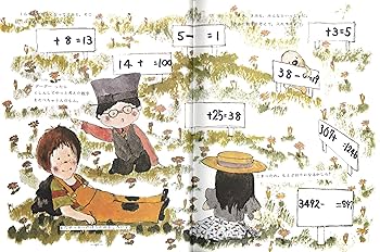 Amazon.co.jp: 算数の探険1 たす ひく かける わる（加減乗除） : 啓