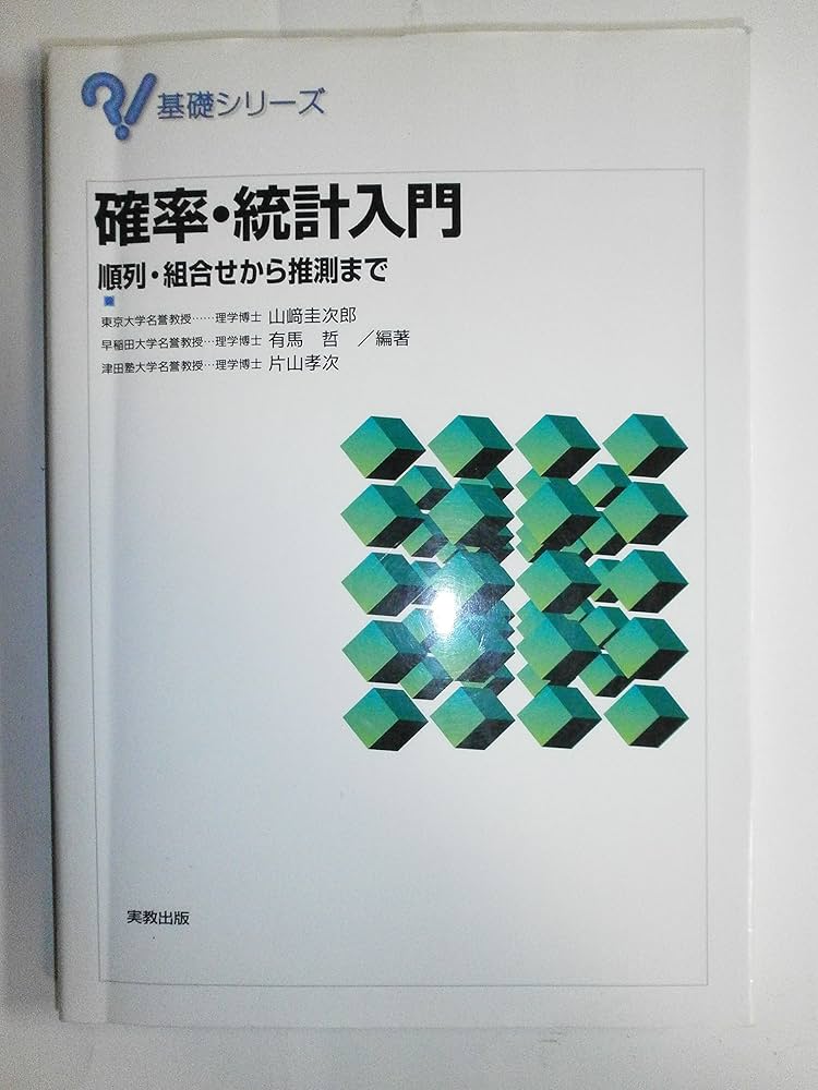 シグマ確率・統計の解法 本キレイ、正解答集付き、アンケハガキ付き