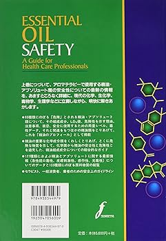 Amazon.co.jp: 精油の安全性ガイド (下巻) : ロバート ティスランド