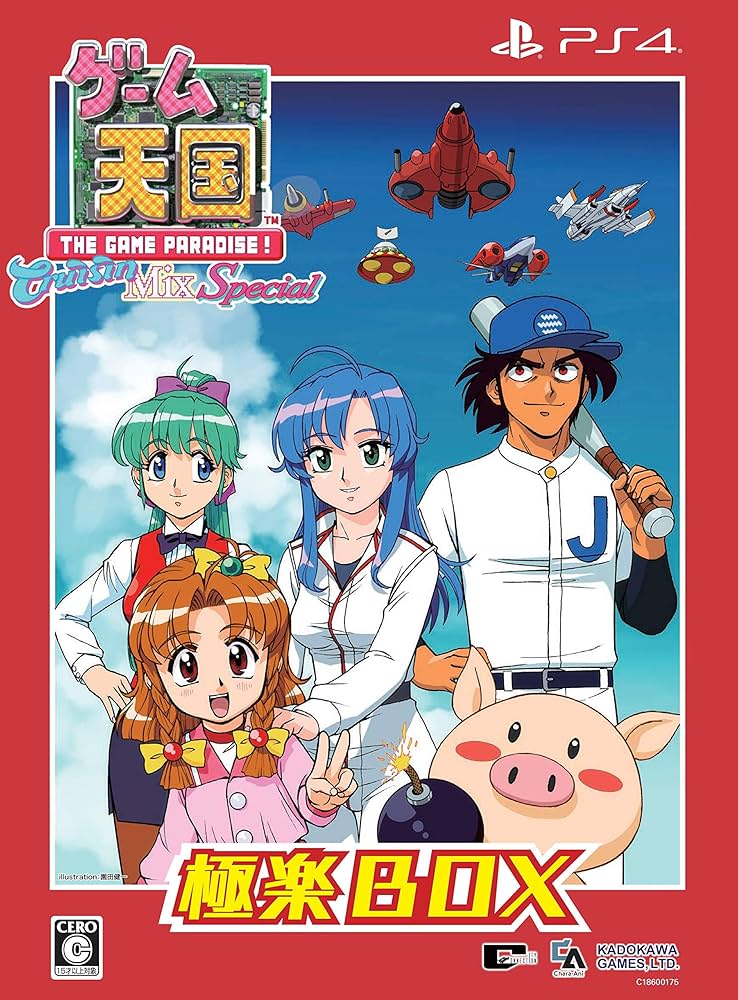 Amazon.co.jp: ゲーム天国 CruisinMix Special 極楽BOX - PS4 (【特典