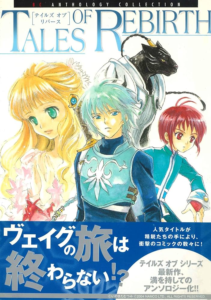 Amazon.co.jp: テイルズ オブ リバース (BLADEコミックス アンソロジー