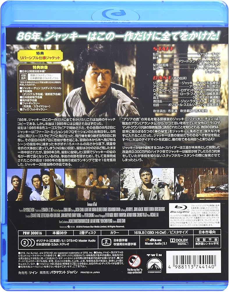Amazon.co.jp: サンダーアーム/龍兄虎弟 [Blu-ray] : ジャッキー