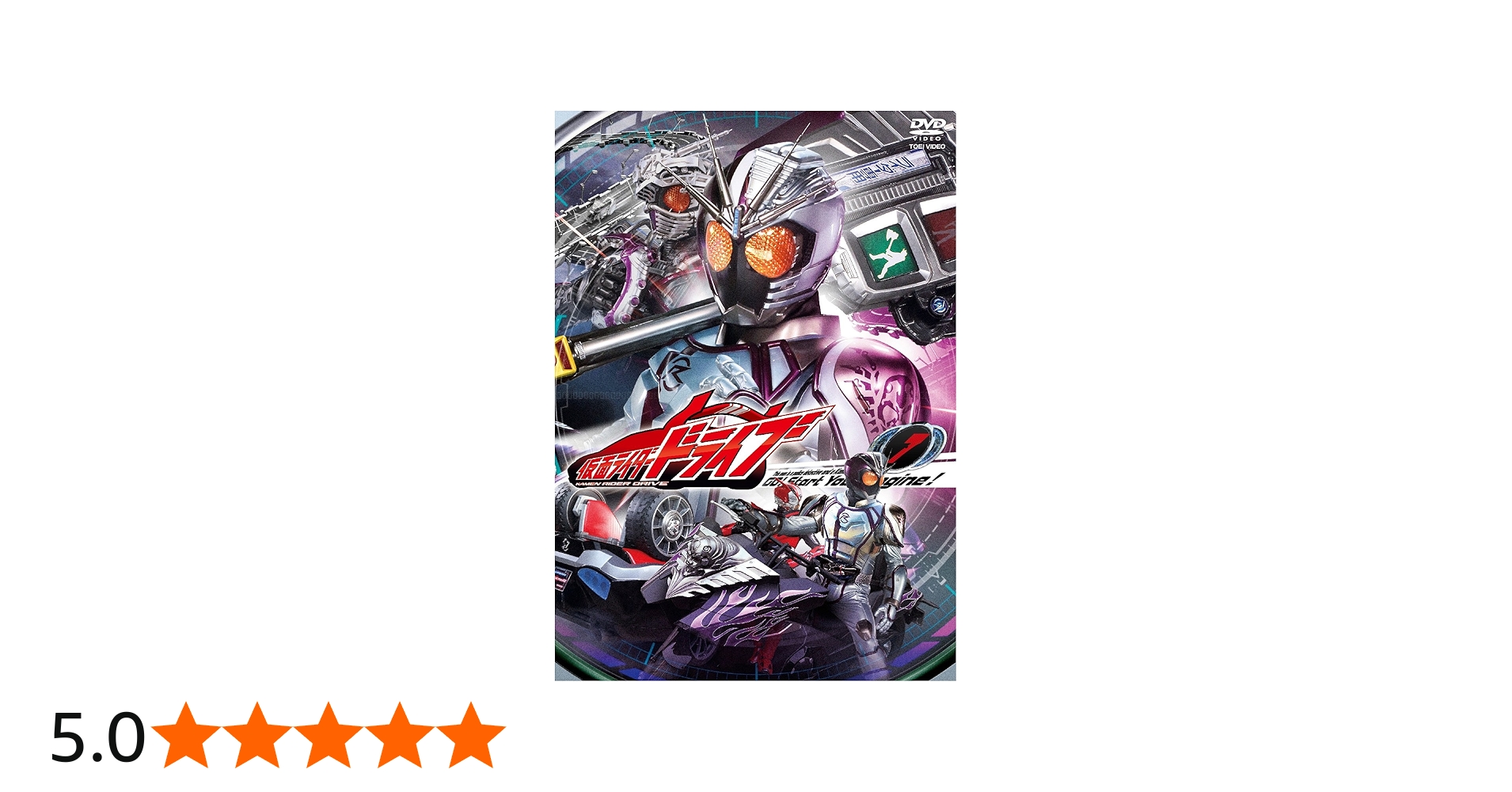 Amazon.co.jp: 仮面ライダードライブ VOL.7 [DVD] : 竹内涼真, 内田