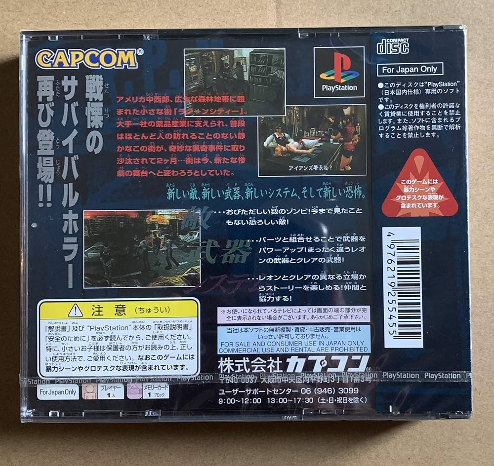 Amazon | バイオ・ハザード2 | ゲームソフト