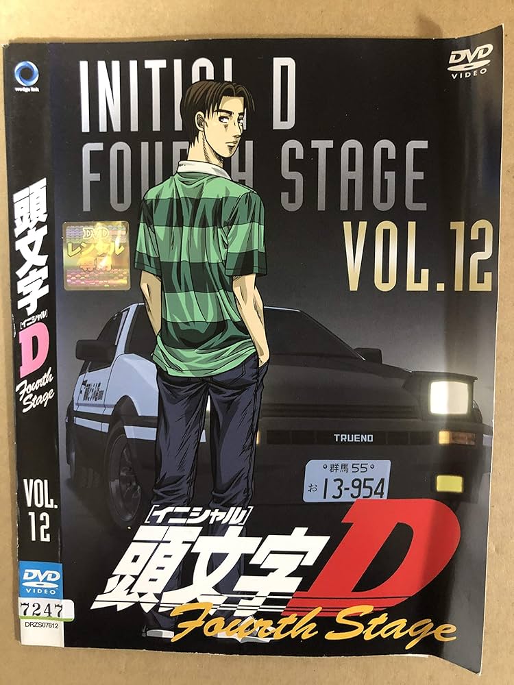 Amazon.co.jp: 頭文字D（イニシャルD） フォースステージ・12