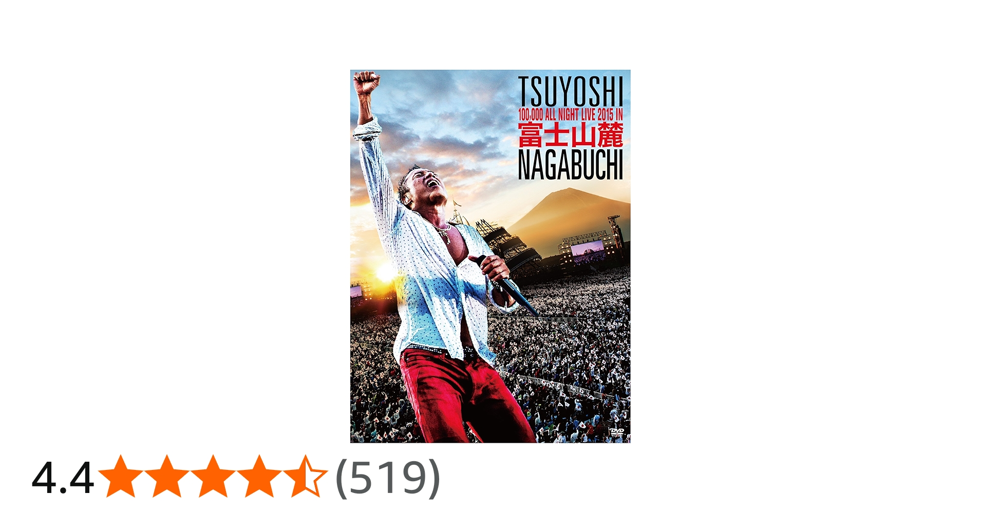 Amazon.co.jp: 富士山麓 ALL NIGHT LIVE 2015[DVD] : 長渕剛: DVD