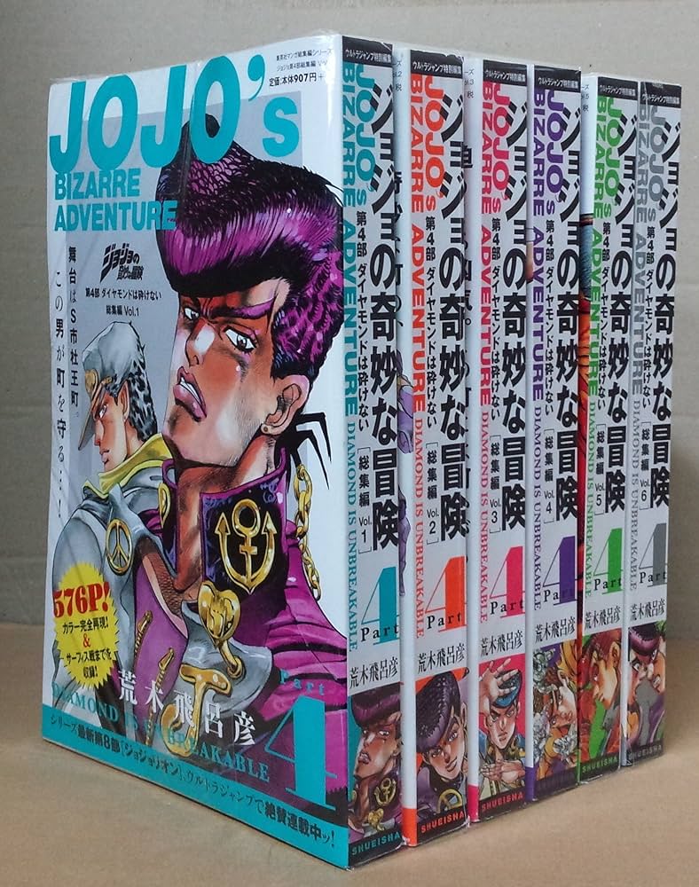 ジョジョの奇妙な冒険 第4部 ダイヤモンドは砕けない 総集編 コミック