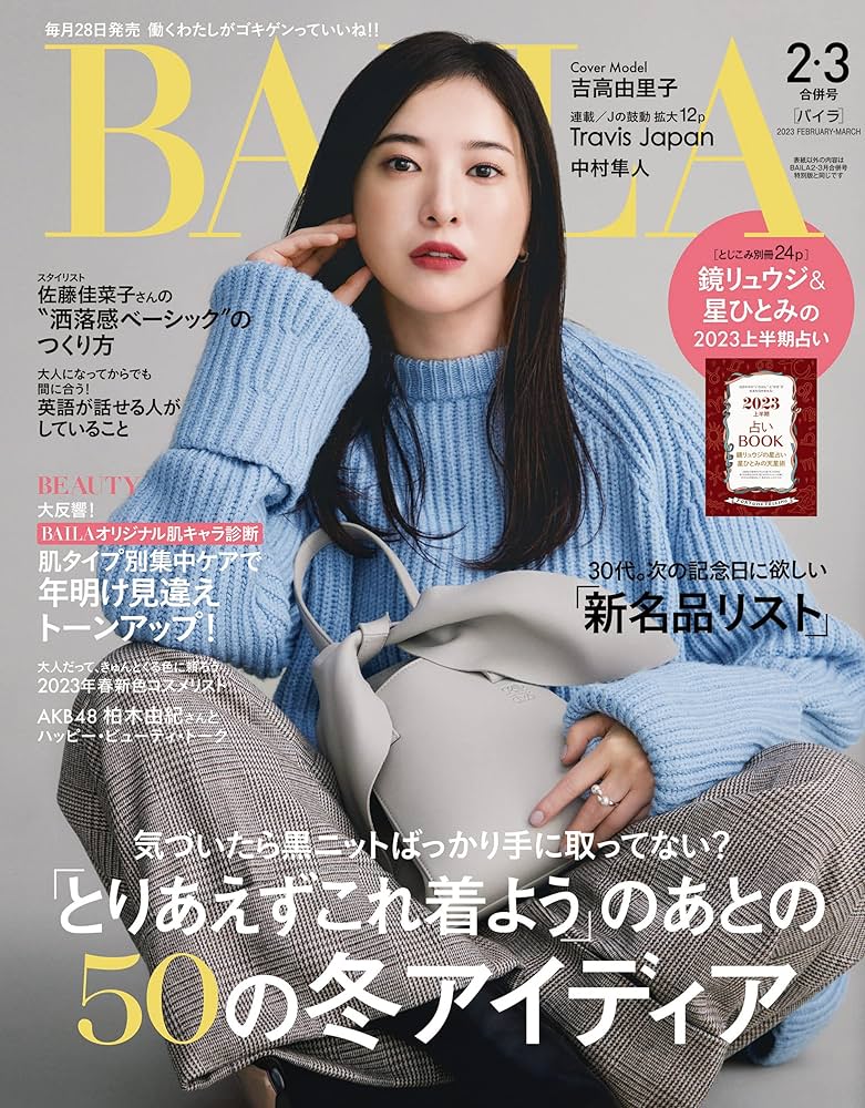 Amazon.co.jp: BAILA (バイラ) 2023年2・3月合併号 [雑誌] eBook