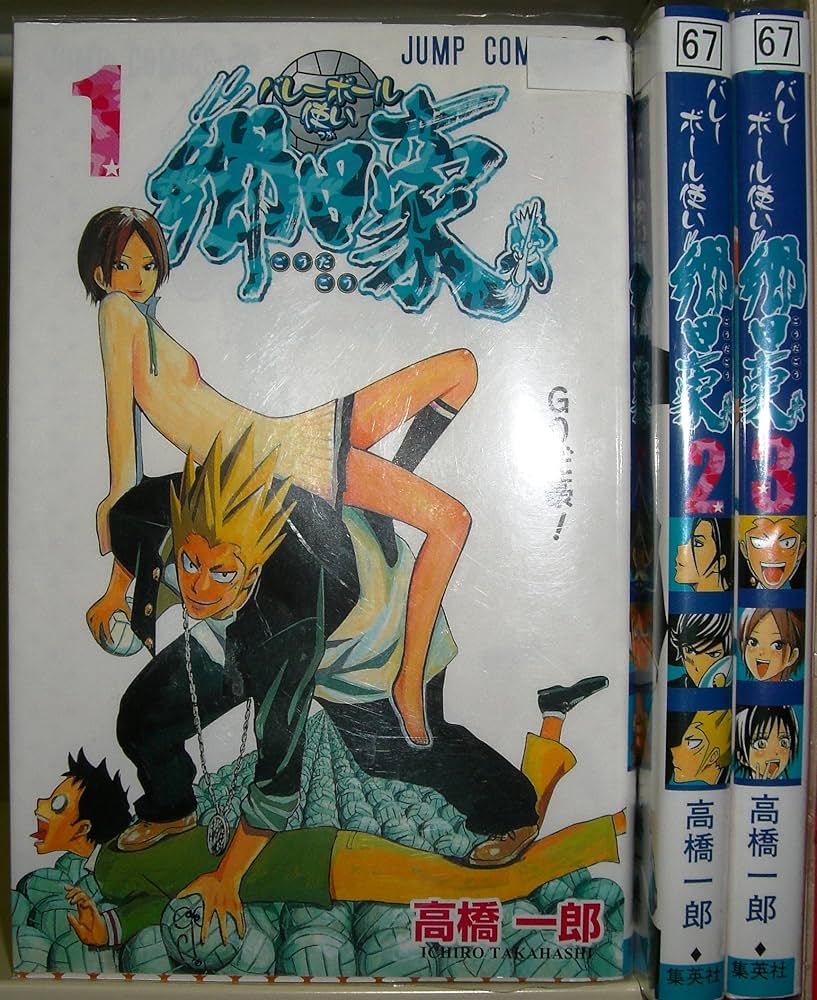 Amazon.co.jp: バレーボール使い郷田豪 コミック 全3巻完結セット