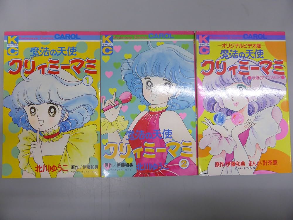 クリィミーマミ コミックセット [マーケットプレイスセット] | 北川