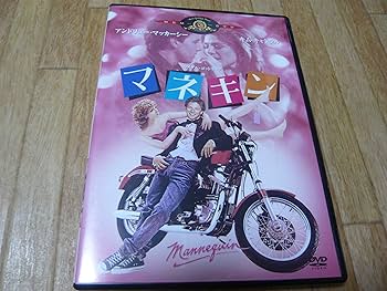 Amazon.co.jp: マネキン [DVD] : アンドリュー・マッカーシー, キム