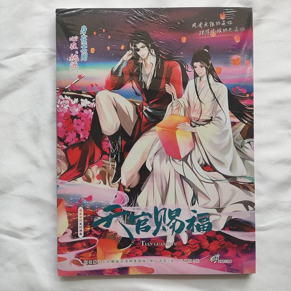 Amazon | 月見竹取 天官賜福 てんかんしふく 画集 80P ポスター2枚