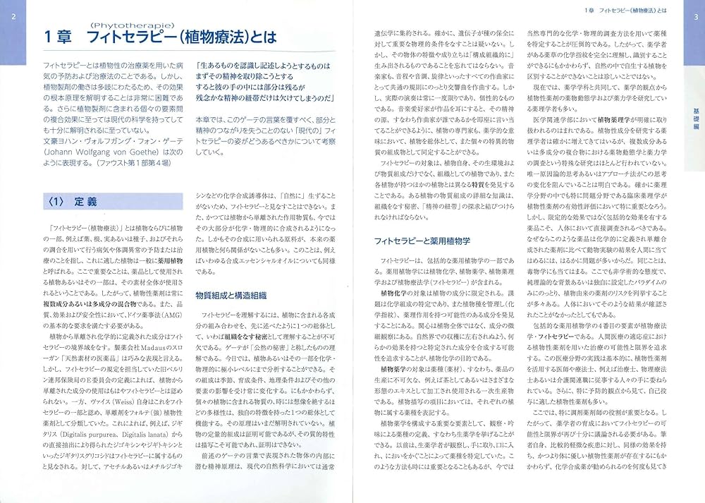 植物療法(フィトセラピー)事典 ペーパーバック普及版 | フォルカー