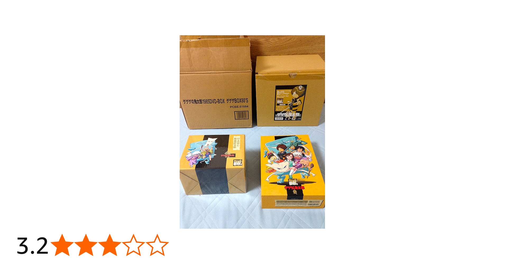 Amazon.co.jp: ゲゲゲの鬼太郎1985 DVD-BOX ゲゲゲBOX80's : 戸田恵子