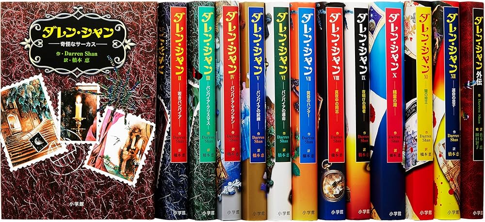 ダレン・シャン 全13冊 | ダレン シャン, 田口 智子, Darren Shan